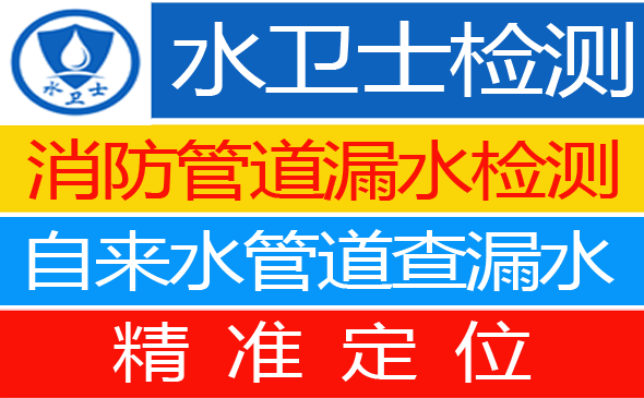 高平暗管漏水检测